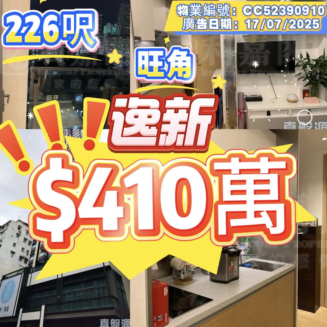 旺角 逸新 放賣$410萬64076921444611110