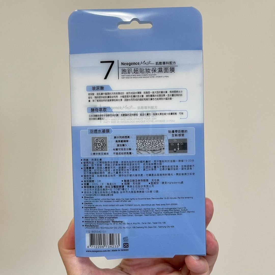 由 goodskhu (刊登 ID 1381334169，圖片 2) 提交，位於 新北市 (New Taipei) 的 全新 霓淨思 跑趴超貼妝保濕面膜 (類別：護膚、清潔產品)，說明：全新，霓淨思面膜 保濕配方，一盒4入 期限2027年5月。