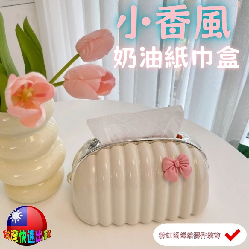 由 hao8896 (刊登 ID 1381343565，圖片 1) 提交，位於 台中市 (Taichung) 的 小香風奶油紙巾盒．輕奢彈簧衛生紙盒 客廳茶几北歐高級感 貝殼抽紙盒奶油小香風 粉紅蝴蝶結擺件裝飾 (類別：居家改善及收納用品)，說明：輕奢小香風格 奶油備隔包包衛生紙收納盒 特殊圓弧造型, 顏質不比一般, 相當出眾 適合市面上99％抽取式衛生紙使用 大開口、內置升降彈簧, 使用更加方便！ 名稱：奶油貝殼紙巾盒 尺寸：貝殼24*14*12cm 材質：PET 配件：蝴蝶結裝飾（主圖大款） 適用：餐廳、客廳、書房、各種營業場所亦可。