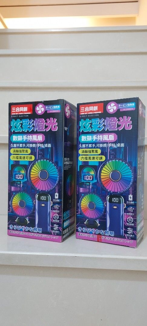 由 mengtsung123 (刊登 ID 1381430062，圖片 1) 提交，位於 台南市 (Tainan) 的 炫彩燈光 數顯手持風扇 六檔 渦輪 掛脖 手持 桌面 (類別：風扇)，說明：商品全新未拆，僅拍照，有雙色。