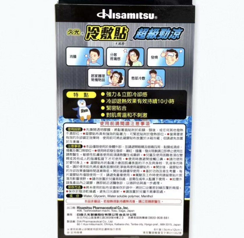 由 us_baby_mommy (刊登 ID 1381325788，圖片 3) 提交，位於 台北市 (Taipei) 的 🇯🇵冷敷貼 兒童 嬰兒 成人 退燒 勁涼 冷卻 消腫 發燒 涼感 冰鎮 舒緩 日本製 久光 ［滿額贈］ (類別：其他外出用品)，說明：❣️本賣場買滿$1600即贈送，請留言告知我，謝謝！(加購優惠商品和免費贈送，只能擇一選取) 全新盒裝(一盒六片) 有效期限：2026年3月 。