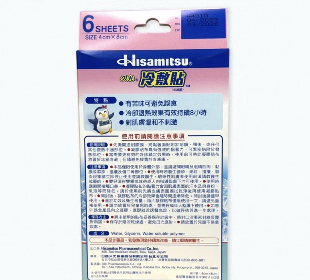 由 us_baby_mommy (刊登 ID 1381325788，圖片 2) 提交，位於 台北市 (Taipei) 的 🇯🇵冷敷貼 兒童 嬰兒 成人 退燒 勁涼 冷卻 消腫 發燒 涼感 冰鎮 舒緩 日本製 久光 ［滿額贈］ (類別：其他外出用品)，說明：❣️本賣場買滿$1600即贈送，請留言告知我，謝謝！(加購優惠商品和免費贈送，只能擇一選取) 全新盒裝(一盒六片) 有效期限：2026年3月 。