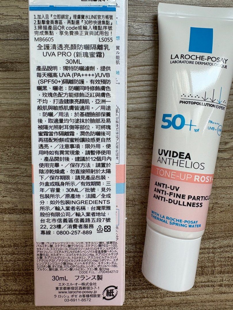 由 millie19 (刊登 ID 1381300315，圖片 2) 提交，位於 高雄市 (Kaohsiung) 的 全新 理膚寶水 新上市! 全護清透亮顏妝前防曬隔離乳UVA PRO 30ml (類別：化妝品)，說明：全新，已拆盒、理膚寶水積點已使用，介意者請勿下標。 有效期限：2027/10 ❌因小本生意，無退、換貨服務，敬請見諒！ 💬下單前有任何問題，可以隨時提出，謝謝。 💯不定時上架好康優質商品，歡迎有空常來逛逛。。