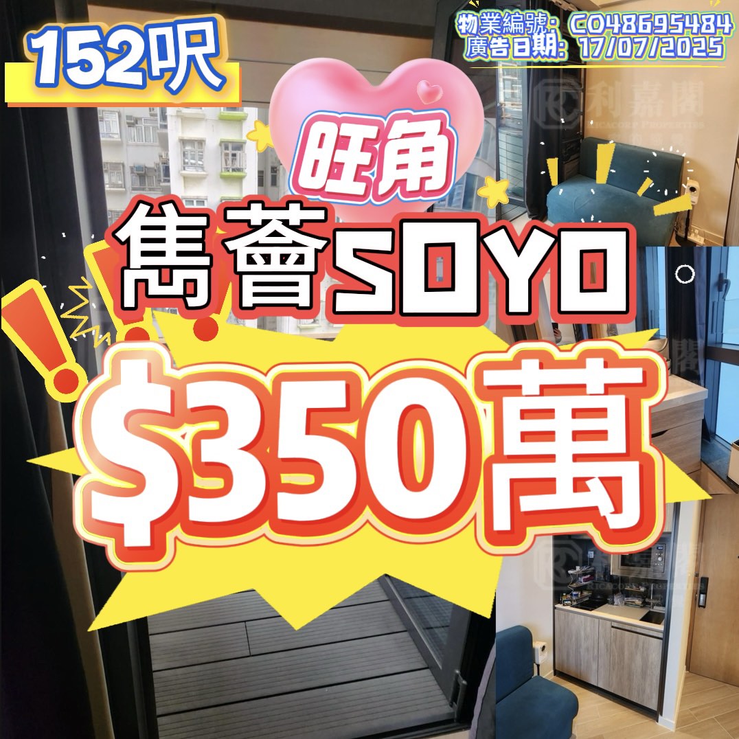 旺角 雋薈SOYO 放賣$350萬64077576998787110