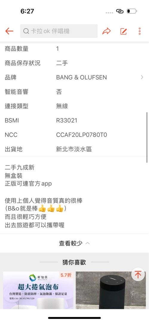 由 dragic30411 (刊登 ID 1381384788，圖片 2) 提交，位於 新北市 (New Taipei) 的 B&O PLAY P2二手 免運 立體聲無線藍牙喇叭BeoPlay 無線立體音撥放(Beoplay App) (類別：Soundbar、揚聲器、藍牙喇叭、耳擴)，說明：二手功能正常 賣場內滿2件金額達2000即免運 可刷信用卡分期 賣場收購或換購switch /ps4/ps5/Xbox遊戲or主機 家裡如果有不玩的遊戲主機 歡迎點開聊聊詢問喔 #NS #switch遊戲片 #switch #現貨 #任天堂 #二手良品 #免運 #快速出貨 #Nintendo Switch #ps4 #ps5 #sony #play station #xbox one #xbox #xbox series 。