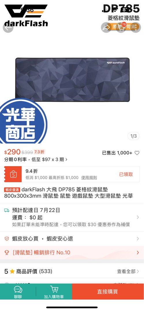 由 a0970898702 (刊登 ID 1381416036，圖片 2) 提交，位於 高雄市 (Kaohsiung) 的 Darkflash (類別：電腦滑鼠及相關產品)，說明：Darkflash DP785滑鼠墊 30x80公分 路竹區可以面交 。