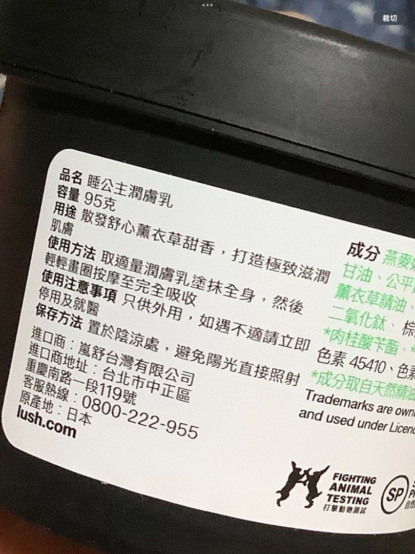 由 zacjessica (刊登 ID 1381346355，圖片 3) 提交，位於 新北市 (New Taipei) 的 Lush (類別：個人清潔保養)，說明：沐浴乳、潤膚乳、面霜、泡澡、四合一、特價1900元、售出不退、參考看看、謝謝。