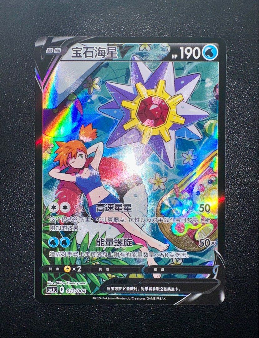 japanese starmie pokemon card Starmie V RR Card