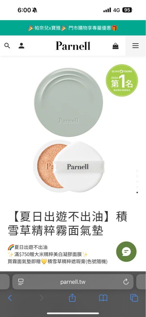 由 vivi0378 (刊登 ID 1381380461，圖片 2) 提交，位於 新北市 (New Taipei) 的 「Parnell 帕奈兒」！僅21號柔膚色替芯！積雪草精粹霧面氣墊替芯 (類別：化妝品)，說明：全新未使用 色號21柔膚色 積雪草「霧面」氣墊替芯。