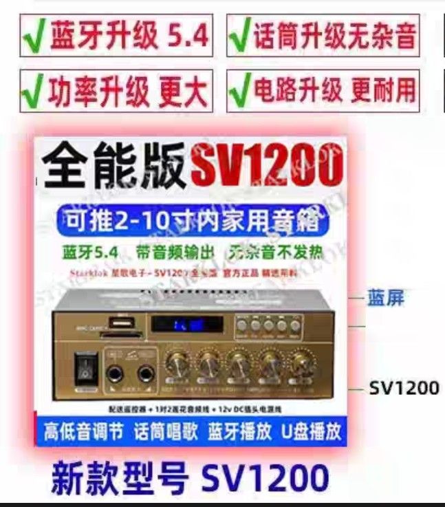 由 momi51922.1 (刊登 ID 1381414489，圖片 2) 提交，位於 彰化縣 (Changhua) 的 SV1200多功能2025年新出產擴大機，音質絕佳，功率強，外型新穎 (類別：音樂播放裝置 MP3及CD 播放器)，說明：SV1200多功能2025年新出產擴大機，音質絕佳，功率強，外型新穎。