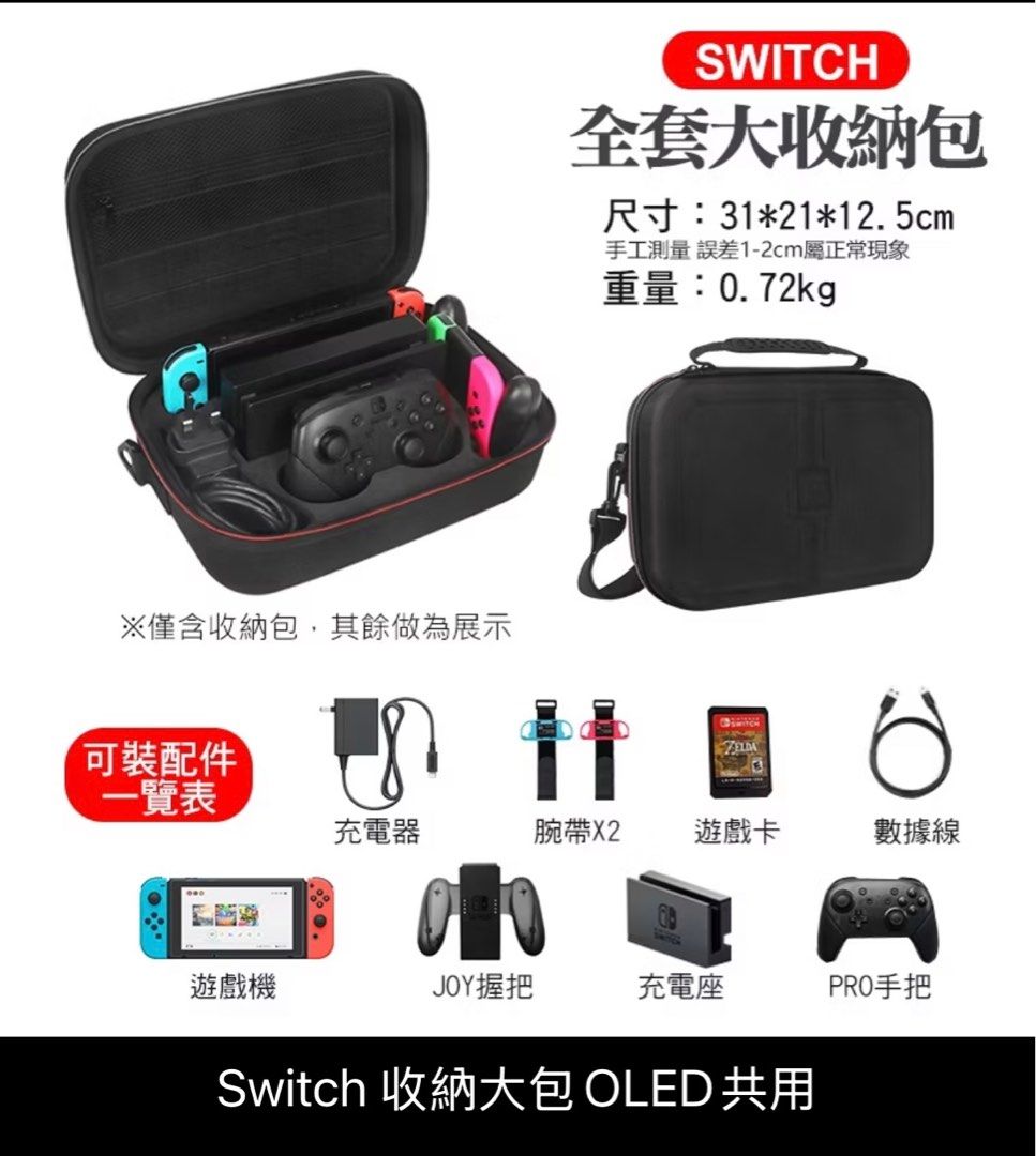 由 clara.chuoh (刊登 ID 1381457175，圖片 3) 提交，位於 台北市 (Taipei) 的 Switch 黑色收納大包 (類別：Nintendo 任天堂)，說明：用不到。