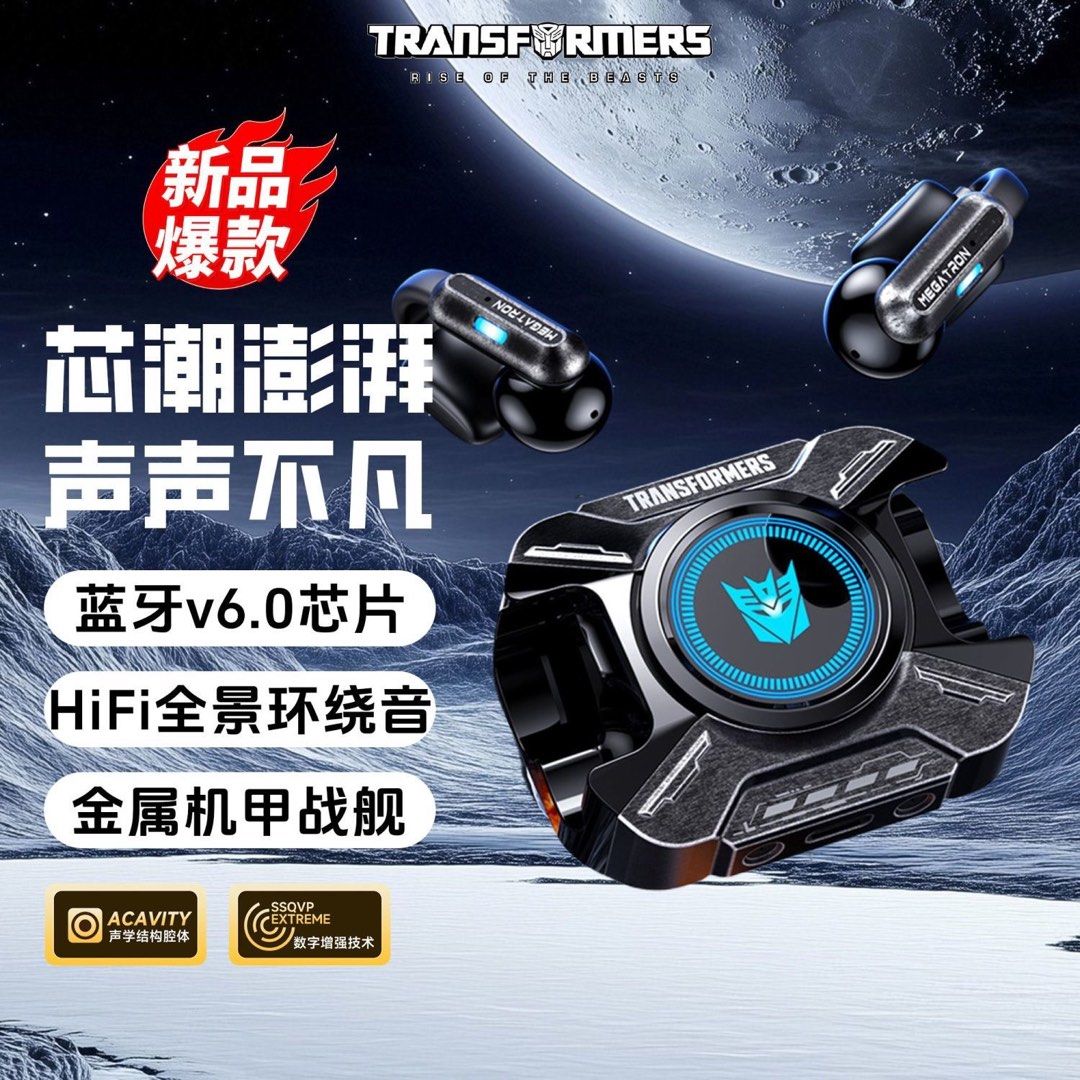 由 zack84916 (刊登 ID 1381573823，圖片 3) 提交，位於 新北市 (New Taipei) 的 變形金剛威震天2025新款開放式真無線藍牙耳機高顏質不入耳不漏音遊戲音樂雙模式無感配戴 (類別：耳機)，說明：全新品 出清便宜售出 品牌：TRANSFORMERS 品名：T93 型號：支援藍牙手機所有型號 接口類型:Type-C 藍牙版本：V6.0 揚聲器單元：Φ12mm 喇叭阻抗：16Ω 傳輸距離：約10米 顏色:星耀黑 電倉容量：300mAh(充電倉) 電池容量：單耳40mAh 充電時間：約1.5小時 音樂播放：約5~6小時。