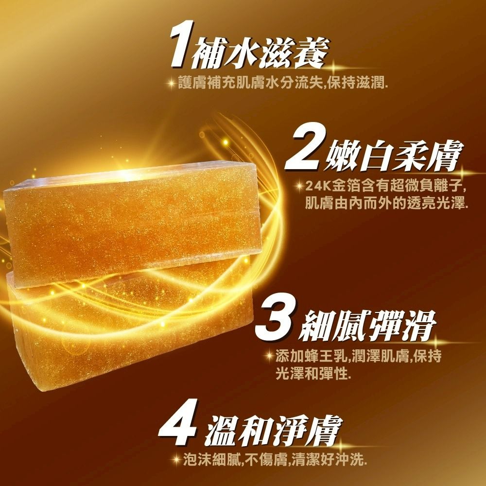 由 x_q.shop (刊登 ID 1381655180，圖片 2) 提交，位於 高雄市 (Kaohsiung) 的 小香嘉柏麗24K黃金皂 (類別：沐浴清潔相關)，說明：開啟肌膚的黃金盛宴 小香嘉柏麗24K黃金皂 (A)產 地 : 台灣 (B)容 量 : 100g (C)保存期限 : 三年 (D)有效期限 : 標示於包裝上 (E)保存方法 : 請置於陰涼處勿受陽光直射 (F)製造日期 : 標示於包裝上 (a)用 途 : 肌膚清潔 (b)味道 : 小香嘉柏麗 (!)(!)注意事項 : 如有不適或過敏現象，請暫停使用，並洽詢專業醫師。 (*)(*)使用方式(*)(*) 1、使用溫水將黃金皂充分用水沾濕，使毛孔充分張開，避免皮膚的天然保濕油份過度流失。 2、搓揉均勻後，順勢將手掌的溫度由下往上畫圈，運用指腹輕輕按摩搓揉，藉此代謝臉上髒汙。 3、用溫水將泡沫清洗乾淨。 用沾了涼水的毛巾輕敷肌膚，如此能使毛孔緊緻。 一個 $200 二個 $300 溫馨提醒 • 外盒包裝可能有輕微變形或破損，但內