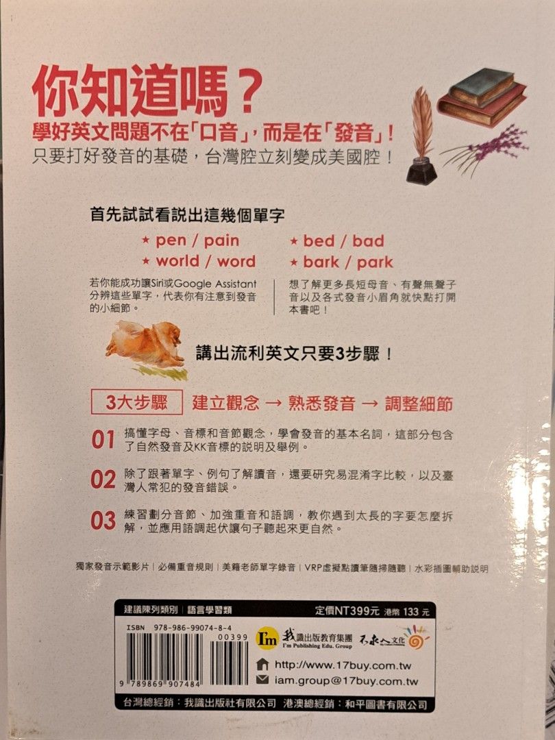 英文口譯大師教你3步驟打造完美英文發音（免費附贈1CD＋「Youtor App」內含VRP虛擬點讀筆＋真人發音影片）, 書籍、休閒與玩具,  書本及雜誌, 教科書、參考書在旋轉拍賣