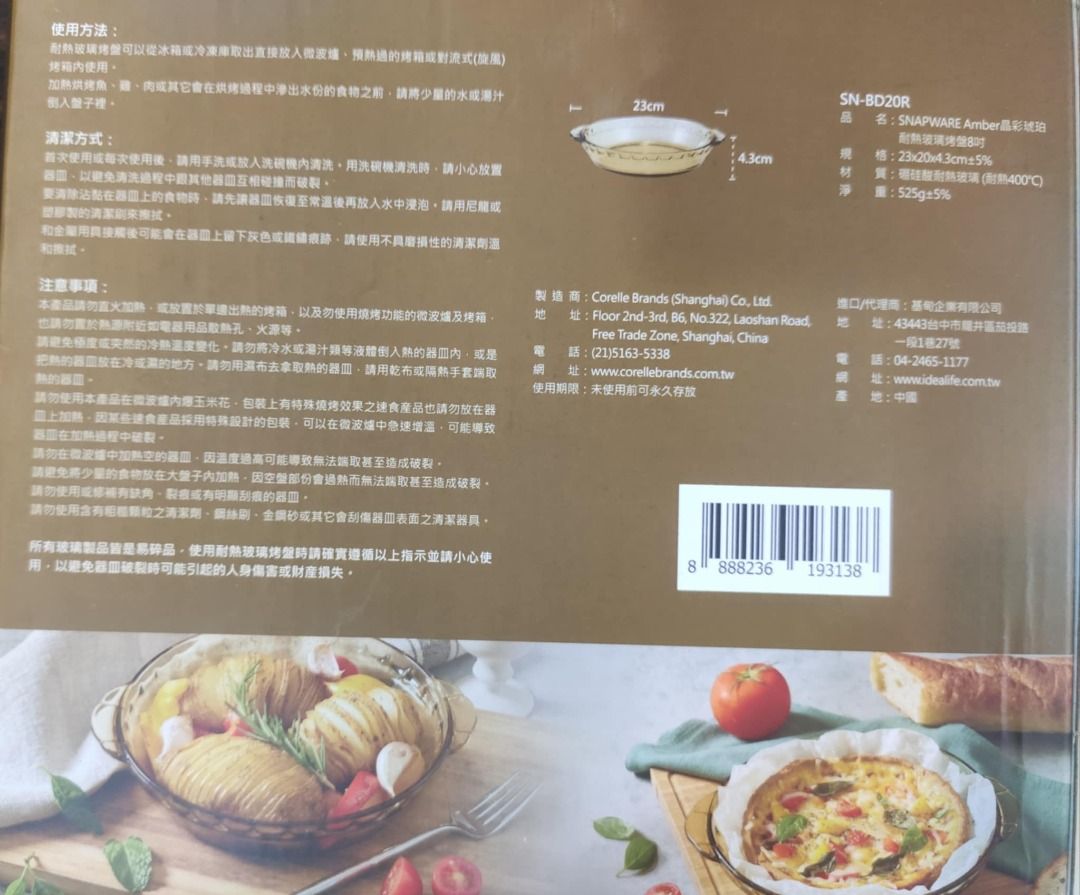 由 yalin86626930 (刊登 ID 1381590716，圖片 2) 提交，位於 台北市 (Taipei) 的 晶彩琥珀耐熱玻璃烤盤8吋 (類別：烤盤)，說明： 規格: 23*20*4.3CM±5% 材質: 硼硅酸耐熱玻璃 ( 耐熱400°C ) 庫存 : 1 台北士林區可約面交。