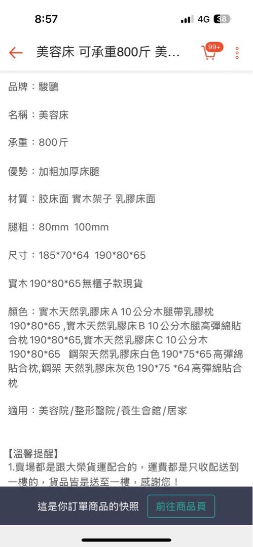 由 zar4152 (刊登 ID 1381469563，圖片 3) 提交，位於 台南市 (Tainan) 的 美容床（皮膚管理、除毛、按摩） (類別：床架及床墊)，說明：更新設備出售 組裝簡單（僅四個腳座與下板組裝） 適合美業新手起步使用 不寄送需自載（一般房車或休旅車無法載） 地點：台南永康大灣。