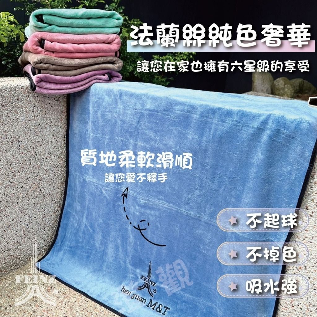由 x_q.shop (刊登 ID 1381654228，圖片 2) 提交，位於 高雄市 (Kaohsiung) 的 法蘭絨純色奢華刺繡六星級居家浴巾 (類別：床具浴巾)，說明：法蘭絨純色奢華刺繡六星級居家浴巾 (A)尺寸：寬70*長140 cm (B)克重：350g 左右 (C)材質：刺繡LOGO不掉色+高精密度纖維珊瑚絨 (D)顏色：甜粉色&天青色&藕紫色&巧克力色&天藍色&香檳紫 一條 $150 兩條 $200 溫馨提醒 • 外盒包裝可能有輕微變形或破損，但內容物完好無損，敬請理解，恕不接受退貨。 • 圖片僅供參考，實際商品以收到為準。 • 出清商品售出不做退換，敬請見諒！。