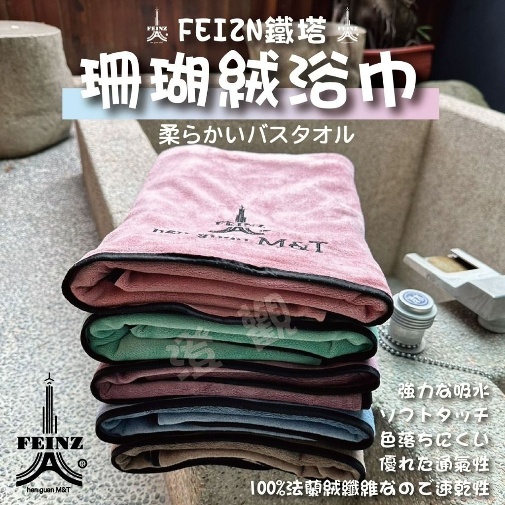 由 x_q.shop (刊登 ID 1381654228，圖片 1) 提交，位於 高雄市 (Kaohsiung) 的 法蘭絨純色奢華刺繡六星級居家浴巾 (類別：床具浴巾)，說明：法蘭絨純色奢華刺繡六星級居家浴巾 (A)尺寸：寬70*長140 cm (B)克重：350g 左右 (C)材質：刺繡LOGO不掉色+高精密度纖維珊瑚絨 (D)顏色：甜粉色&天青色&藕紫色&巧克力色&天藍色&香檳紫 一條 $150 兩條 $200 溫馨提醒 • 外盒包裝可能有輕微變形或破損，但內容物完好無損，敬請理解，恕不接受退貨。 • 圖片僅供參考，實際商品以收到為準。 • 出清商品售出不做退換，敬請見諒！。