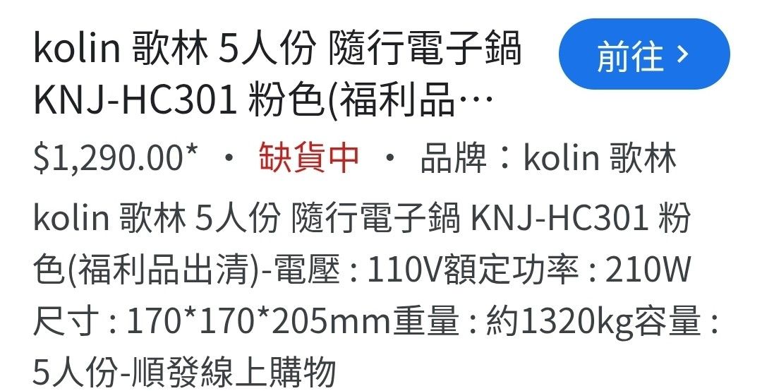 由 littlestud68657 (刊登 ID 1381566910，圖片 3) 提交，位於 台北市 (Taipei) 的 降價～全新歌林隨行電子鍋 粉色 (類別：炊具及配件)，說明：全新品 因為一直放在陽台，所以盒子舊舊的 但商品是全新，已插電測試可以正常使用 適合單身貴族的小家電 可賣🚚便。