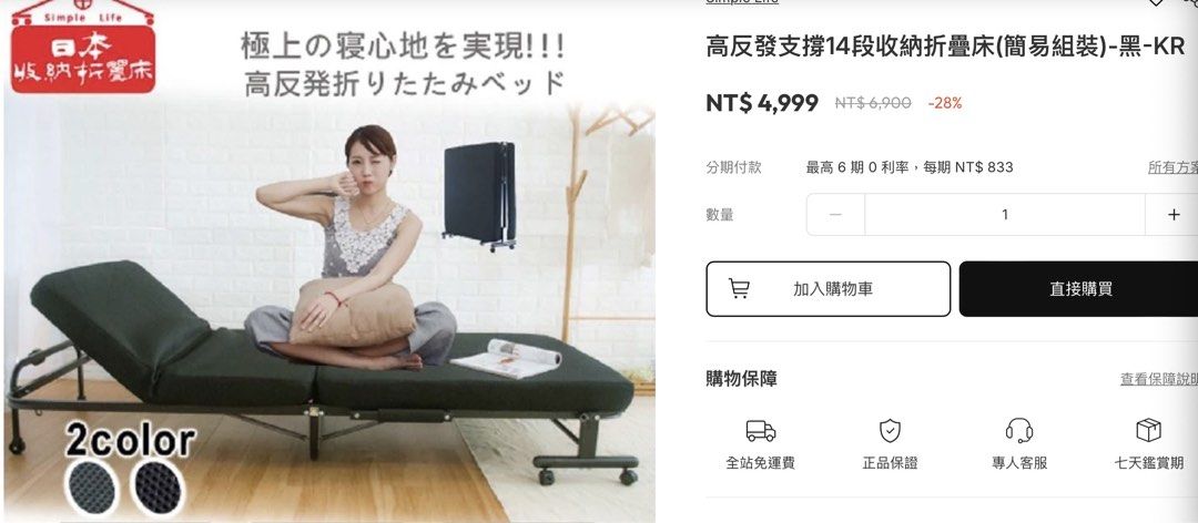 由 richww (刊登 ID 1381484511，圖片 2) 提交，位於 台北市 (Taipei) 的 ‘自取’ 二手 日本收納折疊床 (類別：床架及床墊)，說明：90*200公分 商品特色 ●超值推薦適合任何空間 安全乘載重量為90公斤 通過SGS,日本環境保護局多項無毒測試 10公分高反發支撐棉+背部14段調整 可調整床墊，腰背輕鬆減壓 網狀表布，透氣極佳超舒適 。