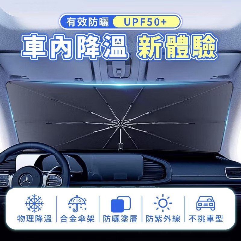 由 cody0918 (刊登 ID 1381602565，圖片 1) 提交，位於 新北市 (New Taipei) 的 汽車遮陽傘 遮陽 汽車遮陽簾 (類別：汽機車零配件)，說明：汽車遮陽傘 遮陽 汽車遮陽簾 車用遮陽 。 僅拆開買錯了。 傘式，小型轎車款 。
