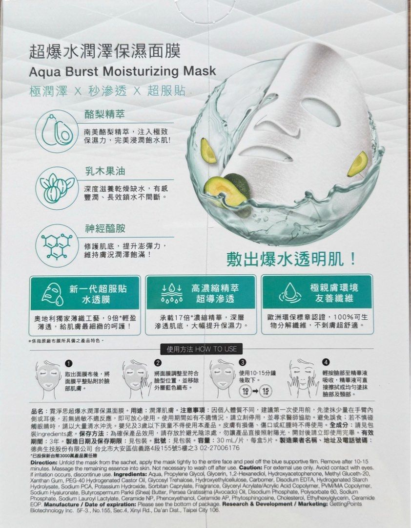 由 hallou (刊登 ID 1381611071，圖片 2) 提交，位於 新北市 (New Taipei) 的 面膜出清🥳霓淨思 安瓶面膜 N7保濕面膜 超爆水面膜 即可拍面膜 (類別：護膚、清潔產品)，說明：皆為全新未拆封 數量：左下一盒，其他各有四盒，效期都是2027以後 每盒$105。