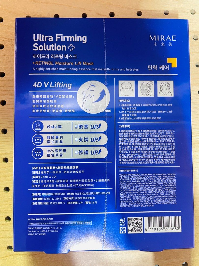 由 antiscamyouarefunny (刊登 ID 1381609088，圖片 2) 提交，位於 台北市 (Taipei) 的 未來美 超級A醇緊緻透亮面膜3片裝 (類別：護膚、清潔產品)，說明：康是美購入，全新未使用，效期25/11/11。