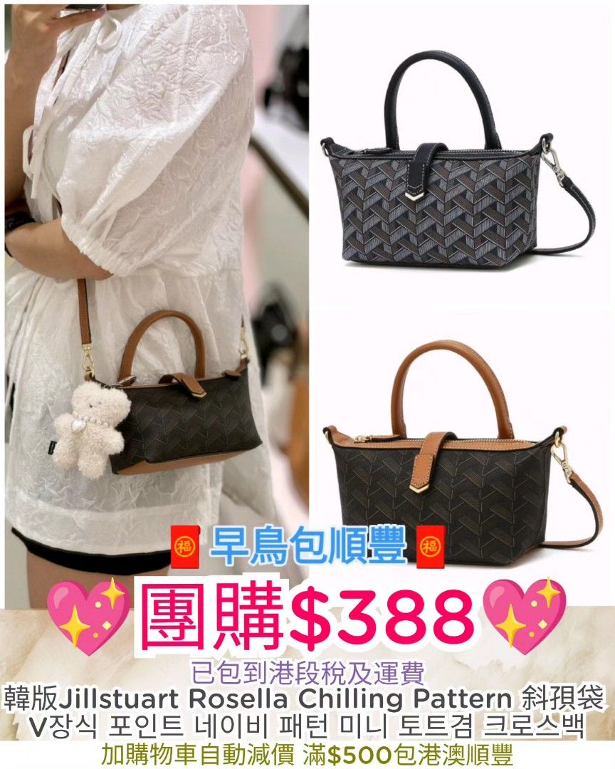 包順豐自取🧧] 團購💖韓版Jillstuart Rosella Chilling Pattern