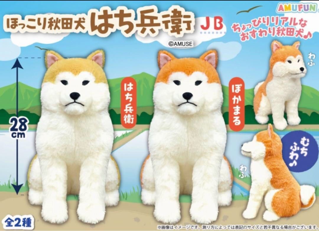 日版現貨*暖心秋田犬八兵衛*蔬菜妖精X麻糬柴犬*忠犬麻糬柴犬*富士山柴犬*豆柴三兄弟豆太郎三兄弟*包包掛件鑰匙扣*動物*  吊飾情侶女朋友禮物大公仔小朋友玩具, 興趣及遊戲, 玩具& 遊戲類-