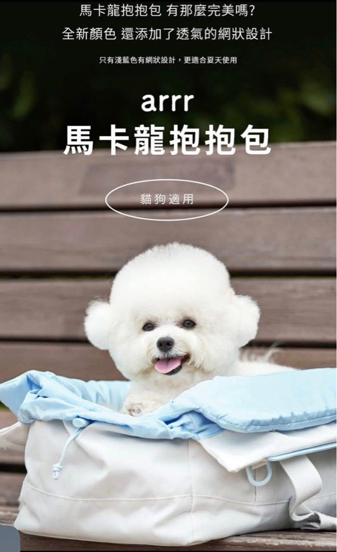 由 ruru0701 (刊登 ID 1381621137，圖片 2) 提交，位於 台中市 (Taichung) 的 Arrr馬卡龍抱抱包 寵物抱抱包 寵物包 寵物外出包 (類別：寵物及其他)，說明：原價$1790 只使用過一次。 太大，用不習慣故便宜出售 台中可面交。。