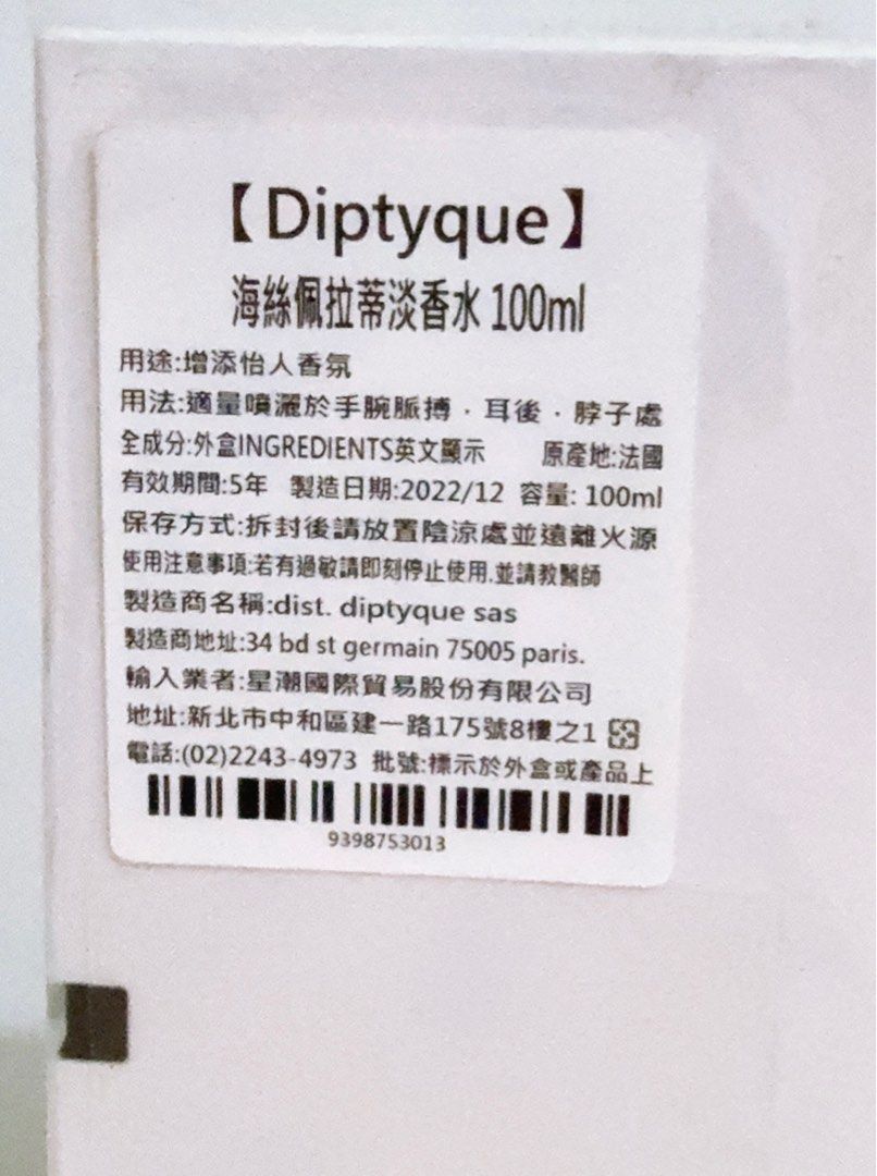 由 minnie0331 (刊登 ID 1381543690，圖片 3) 提交，位於 新竹市 (Hsinchu City) 的 Diptyque Hesperides海絲佩拉蒂淡香水-100ml (類別：香水、體香劑)，說明：試噴。
