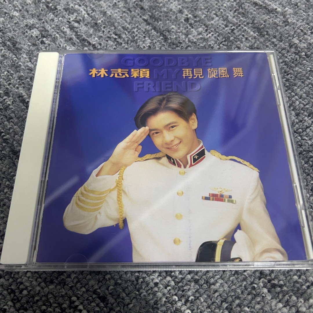 林志穎 再見旋風舞 = Goodbye My Friend 台湾盤 未開封 CD 98617-2 …h-1738
