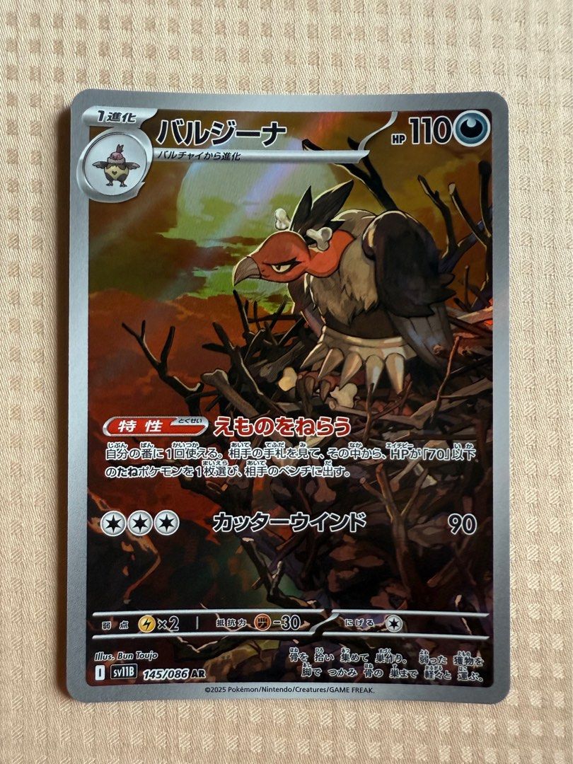 Mandibuzz Japanese Black Bolt sv11B 145/086 AR Art Rare Full Art Pokemon  Card TCG, Hobbies & Toys, Toys & Games on Carousell