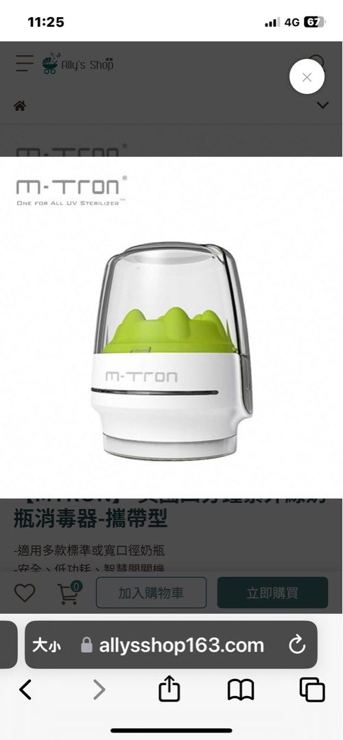 由 wa0921 (刊登 ID 1381491947，圖片 1) 提交，位於 台北市 (Taipei) 的 【MTRON】 英國四分鐘紫外線奶瓶消毒器-攜帶型(二手九成新） (類別：母乳及奶瓶)，說明：只用過一、二次、幾乎全新。