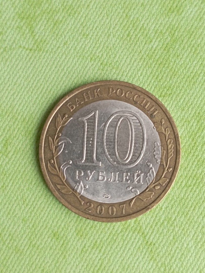 Russia 俄羅斯2007年州系列-哈卡斯共和國10盧布紀念幣, 興趣及遊戲, 收藏品及紀念品, 錢幣- Carousell