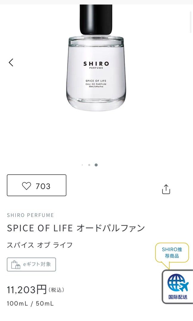 SHIRO SPICE OF LIFE Eau de Parfum 50ml SHIRO SPICE OF LIFE 香水