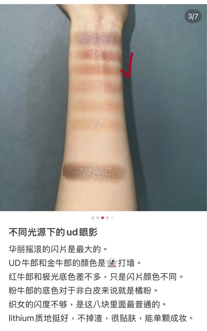 由 jiji_cat (刊登 ID 1381640770，圖片 2) 提交，位於 台中市 (Taichung) 的 Urban decay 亮片眼影紅牛郎 #cosmic craze (類別：眼部彩妝、保養)，說明：在百貨買的～ 2026的4月到期。