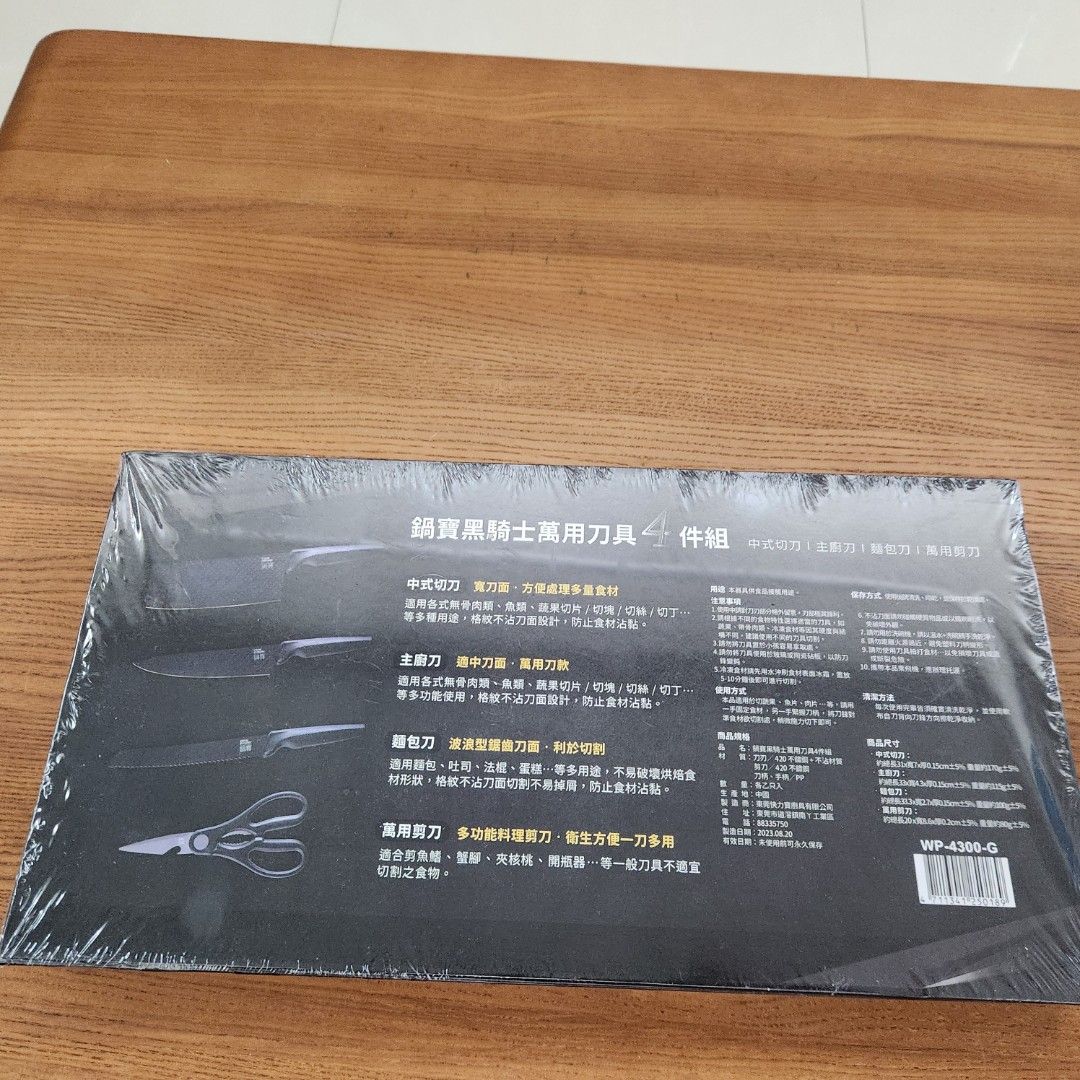 由 yuth1850 (刊登 ID 1378256792，圖片 2) 提交，位於 高雄市 (Kaohsiung) 的 鍋寶黑騎士萬用刀具4件組 (類別：刀和砧板)，說明：鍋寶黑騎士萬用刀具4件組 鍋寶黑騎士 萬用刀具組 4件組/1組 商品規格 生 產 地：中國 材質：刀刃 420不鏽鋼+不沾材質 剪刀/420不鏽鋼/刀柄、手柄/PP 商品尺寸： 中式片刀：長約31cm x寬約7cm x厚約0.15 cm±5% 重量170g±5% 主廚刀：長約33cm x寬約4.3cm x厚約0.15 cm±5% 重量115g±5% 麵包刀：長約33.3cm x寬約2.7cm x厚約0.15cm±5% 重量115g±5% 萬用剪刀：長約20cm x寬約8.6cm 厚約0.2cm±5% 重量80g±5%。
