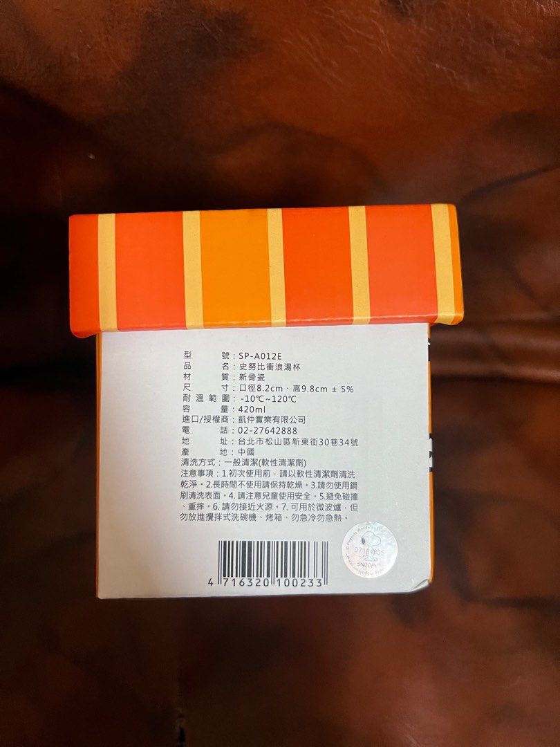 由 m_han68 (刊登 ID 1378150304，圖片 2) 提交，位於 桃園市 (Taoyuan) 的 史努比衝浪湯杯 (類別：水杯、水壺)，說明：完美主義者勿下標。