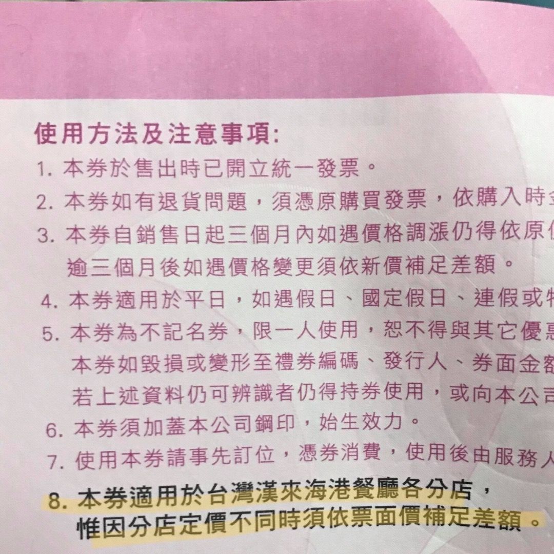 由 ja_hua (刊登 ID 1378165441，圖片 2) 提交，位於 桃園市 (Taoyuan) 的 海港平日下午茶餐卷 (類別：商店或商場現金券)，說明：餐卷需自行上網了解使用方式 通常，餐券適用於漢來海港餐廳的特定分店和餐期，例如平日午餐、平日晚餐或假日午餐/晚餐。 部分餐券可能需補足差額才能使用，特別是在假日或特殊節日時。 建議在使用前，先確認餐券的適用範圍、使用期限以及是否有其他使用限制，並提前預訂座位。 買很久都沒去吃，故急售！ 誠可小議價唷。