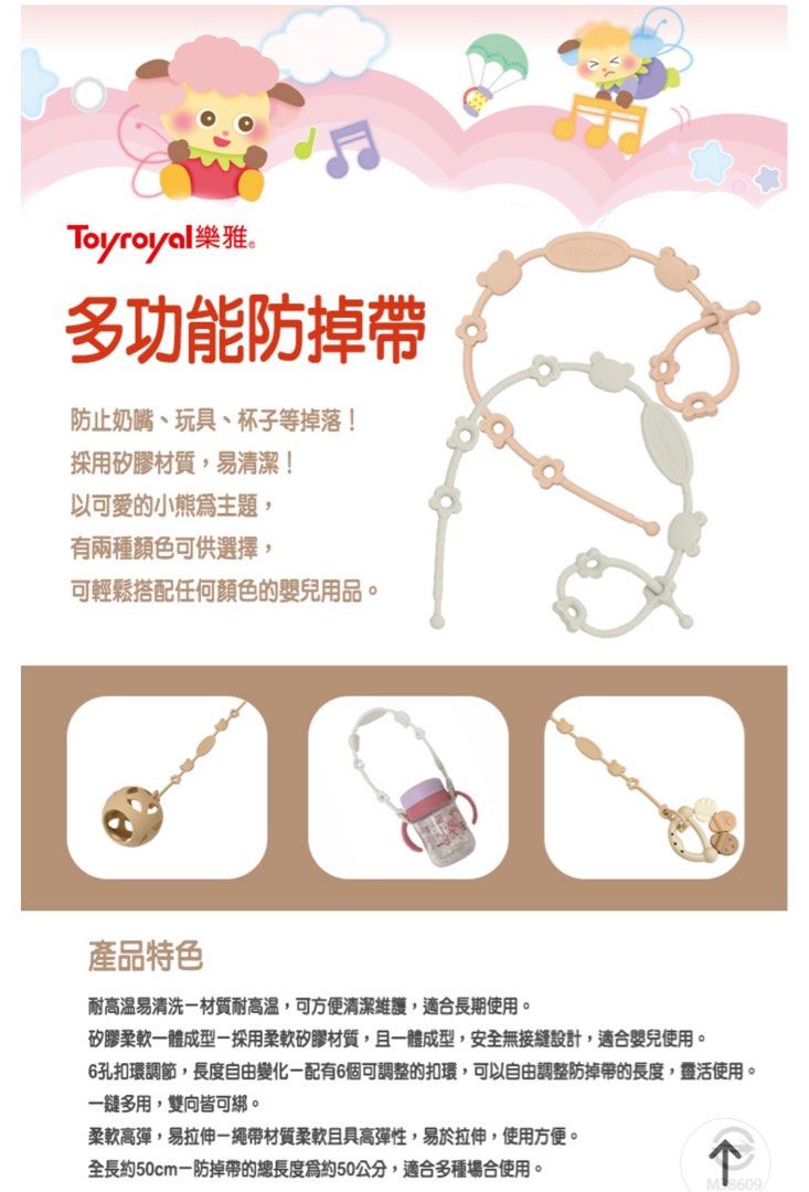由 lin_annie (刊登 ID 1378206019，圖片 2) 提交，位於 新北市 (New Taipei) 的 樂雅多功能固定帶-奶茶色 (類別：其他外出用品)，說明：【產品特點】 ● 終結你丟我撿遊戲 ● 耐高溫 方便衛生清潔 ● 多孔扣環 自由變換長度 【商品規格】 主要材質：食品級矽膠 耐熱溫度：-30~180°C 產地：中國 【注意事項】 ● 須由成年人拆開包裝後使用，並請於拆卸後立即將塑膠袋銷毀、丢棄。 ● 使用前，請確認是否沒有傷痕和裂紋等異常後再使用，若有發現異常，請立即停止使用。 ● 請勿用力撕咬，避免断裂吞下之風險，請特别注意。 ● 初次使用前或使用後，請務必進行清洗、消毒；洗滌後請晾乾後再使用。 ● 請勿使用洗碗機或烘乾機。 ● 請不要在火源旁邊使用，以免變形、破損。 ● 請不要長時間暴露在陽光直射下，以免變質。 ● 材料有特有的氣味屬正常現象。 ● 本產品並非玩具。 ● 如附有線、繩、綁帶等部品，為防止可能纏結孩童頸部造成窒息傷害，請在成年人監護下使用。 