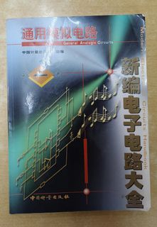 New Comprehensive Electronic Circuit Handbook477078294229176320