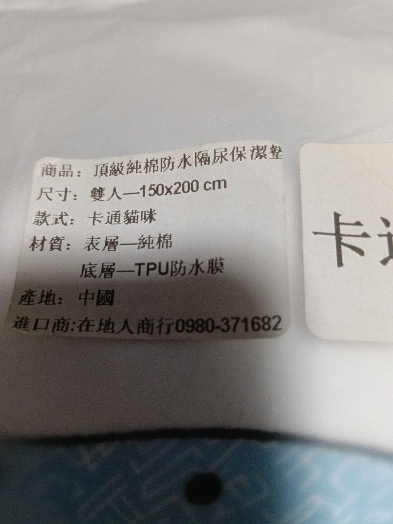 由 rik42147683574 (刊登 ID 1378291598，圖片 3) 提交，位於 台北市 (Taipei) 的 全新頂級純棉防水隔尿保濕墊標準雙人尺寸 (類別：床具浴巾)，說明：適合家裡養寵物或者是小嬰兒防止利尿的墊子不會會亂滑動喜歡請直接下單原價$1280！精品等級商品！。