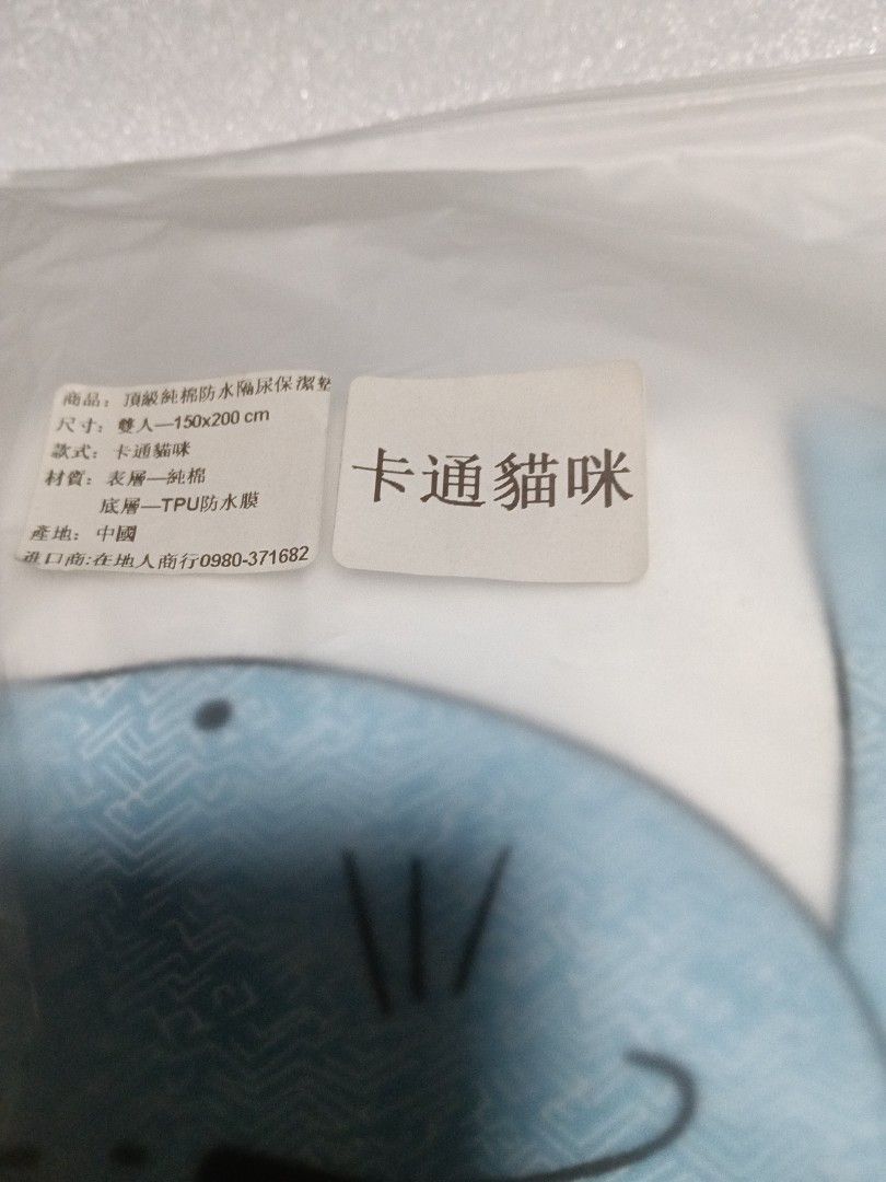 由 rik42147683574 (刊登 ID 1378291598，圖片 2) 提交，位於 台北市 (Taipei) 的 全新頂級純棉防水隔尿保濕墊標準雙人尺寸 (類別：床具浴巾)，說明：適合家裡養寵物或者是小嬰兒防止利尿的墊子不會會亂滑動喜歡請直接下單原價$1280！精品等級商品！。