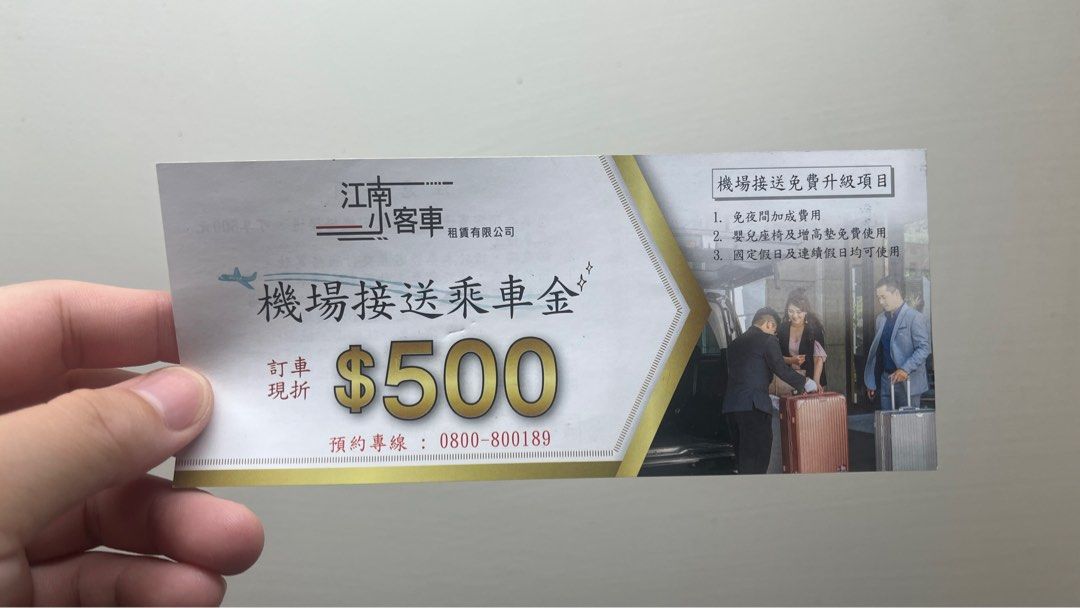 由 vistor456654 (刊登 ID 1378304149，圖片 1) 提交，位於 彰化縣 (Changhua) 的 機場接送乘車金 (類別：優惠券)，說明：。
