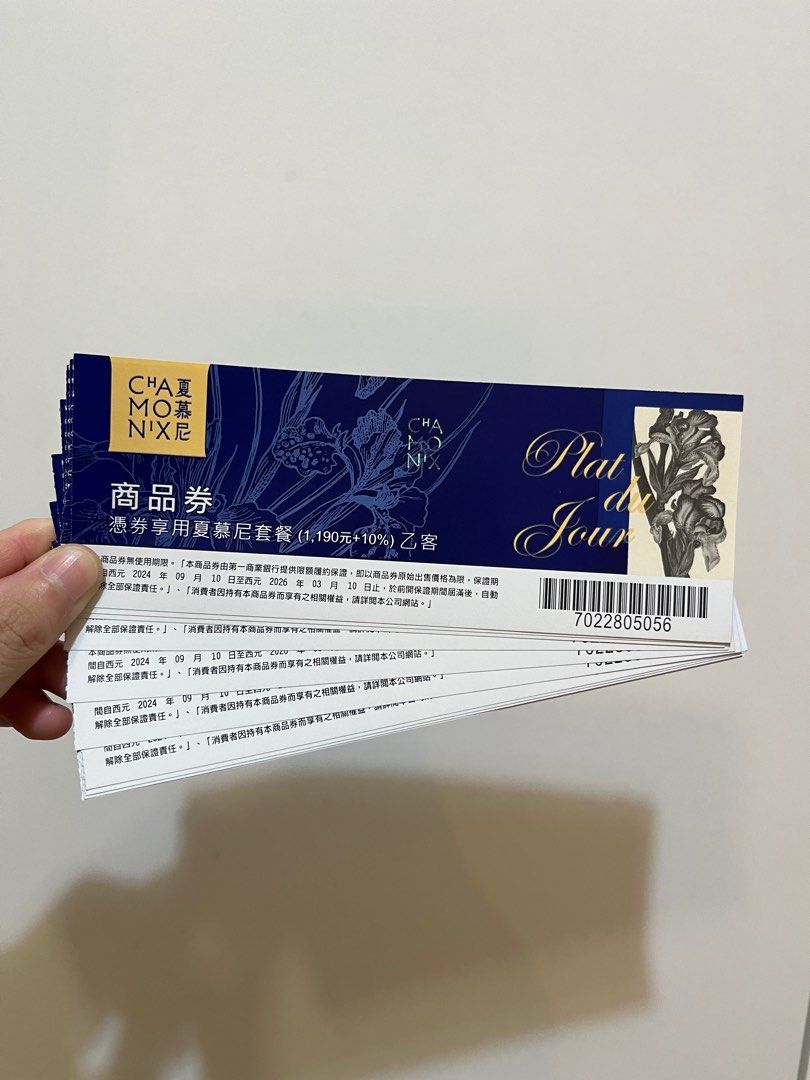 由 5fmyqdzk6b (刊登 ID 1378305982，圖片 1) 提交，位於 台南市 (Tainan) 的 夏慕尼餐券 (類別：商店或商場現金券)，說明：一張1200 共10張 原價1190+一成服務費。