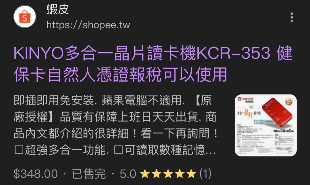 由 p5myf5ysrd33732 (刊登 ID 1376303142，圖片 1) 提交，位於 台北市 (Taipei) 的 讀卡機 KCR-353 全新 (類別：其他電腦及電子周邊產品)，說明：。