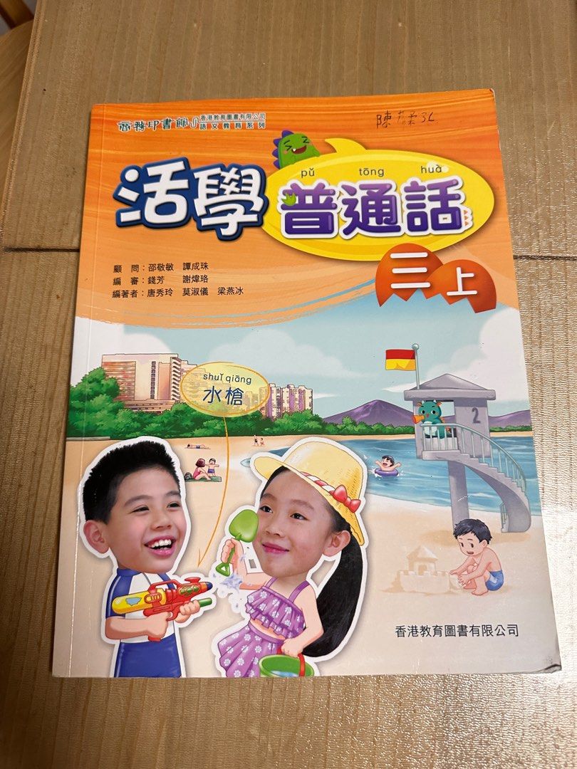 小三今日常識現代數學活學普通話啟思語文, 興趣及遊戲, 書本