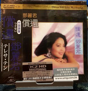 未開封CD/鄧麗君「難忘的」92年香港Poly Gram 未開封CD/鄧麗君「難忘的」92年香港Poly Gram 未開封CD/鄧麗君
