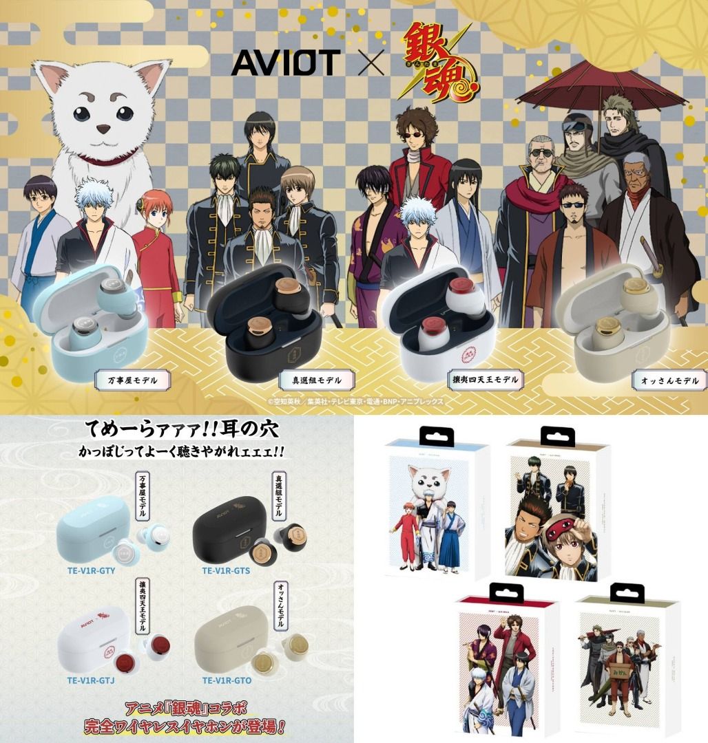 TE-V1R-GT 銀魂コラボモデル　ワイヤレスイヤホン　万事屋 AVIOT TE-V1R-GTシリーズ｜『銀魂』コラボ完全ワイヤレス